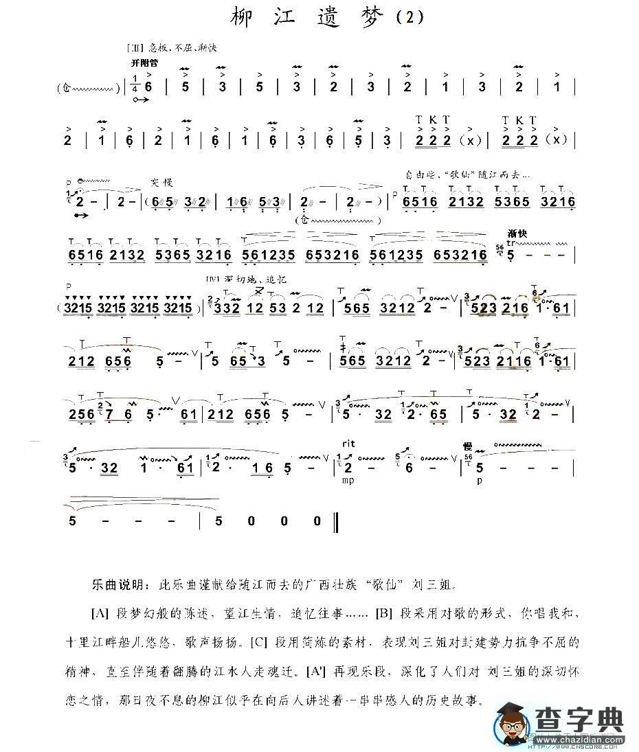 柳江遗梦