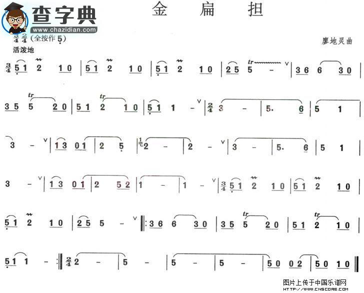 金扁担