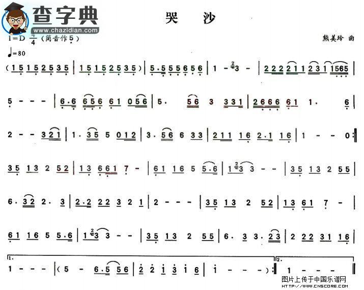 哭砂