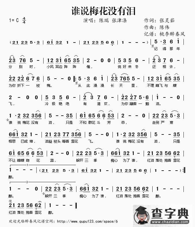 谁说梅花没有泪简谱