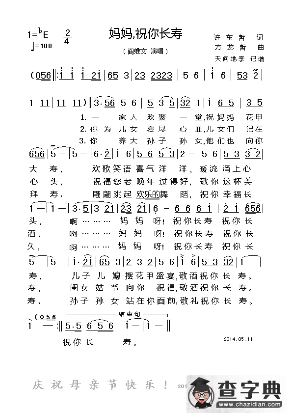 妈妈，祝你长寿（又名：祝妈妈长寿）简谱