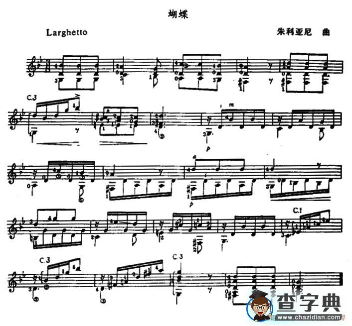 蝴蝶（古典吉他）吉他谱