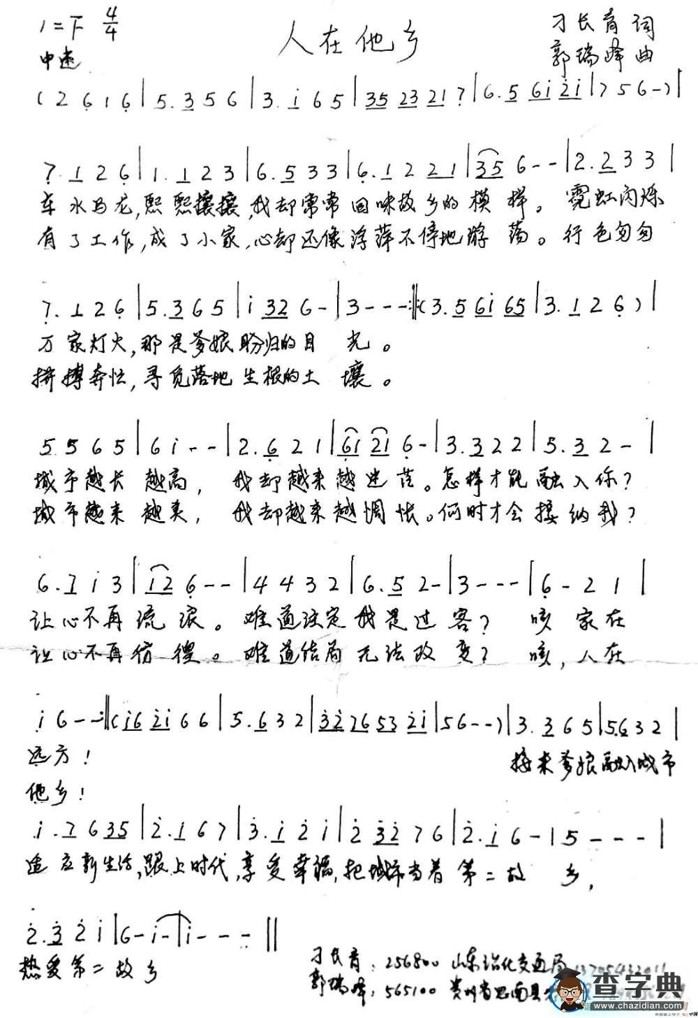 人在他乡（刁长育词 郭瑞峰曲）简谱