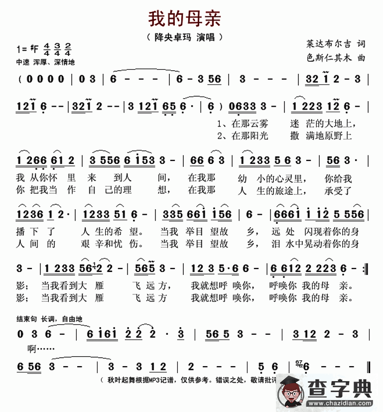 我的母亲（莱达布尔吉词 色斯仁其木曲）简谱