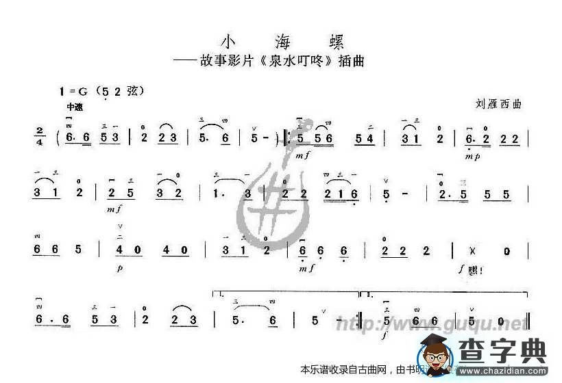 小海螺曲谱二胡谱