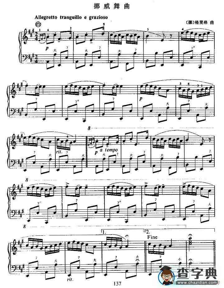 挪威舞曲手风琴谱/简谱