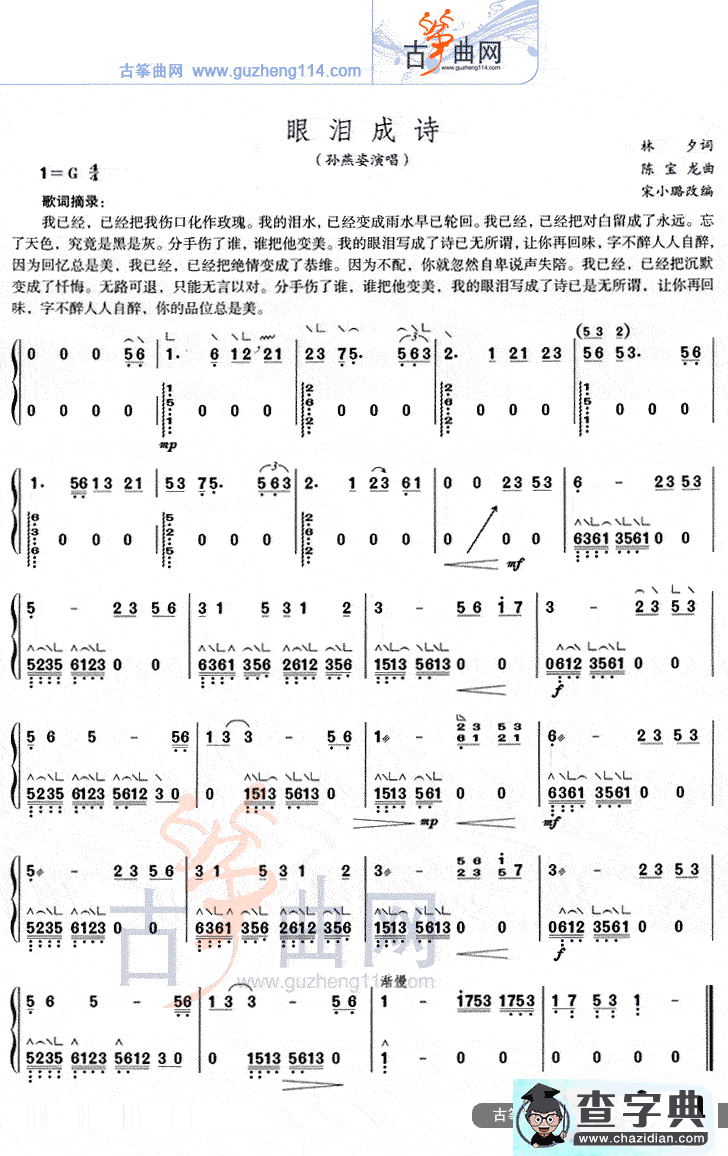 眼泪成诗古筝谱/简谱