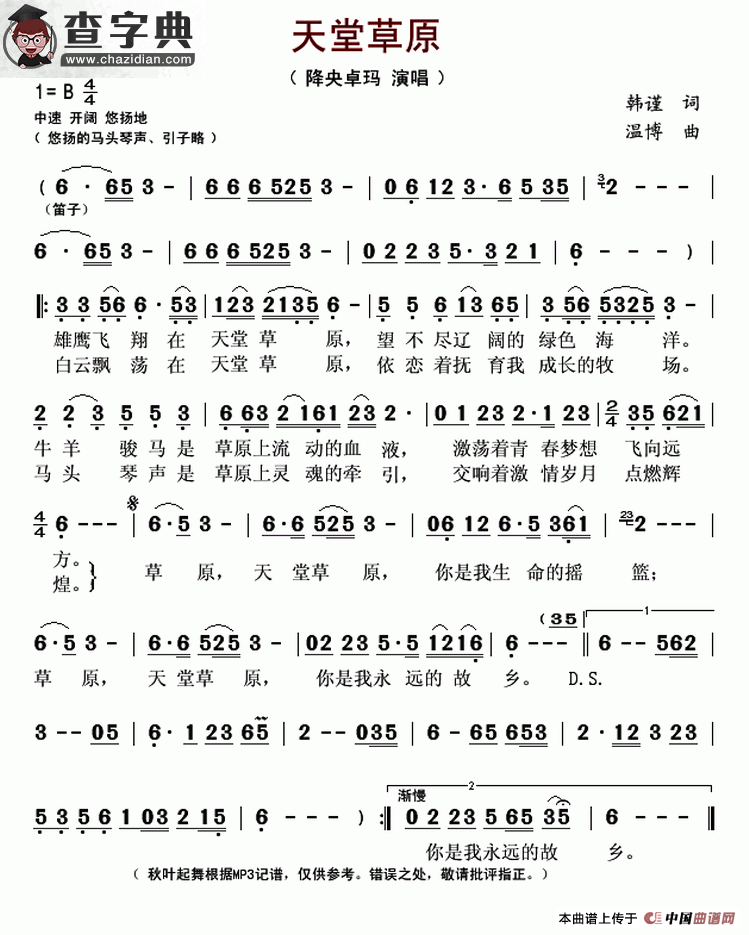 天堂草原（又名：天堂的草原）（韩谨词 温博曲）简谱