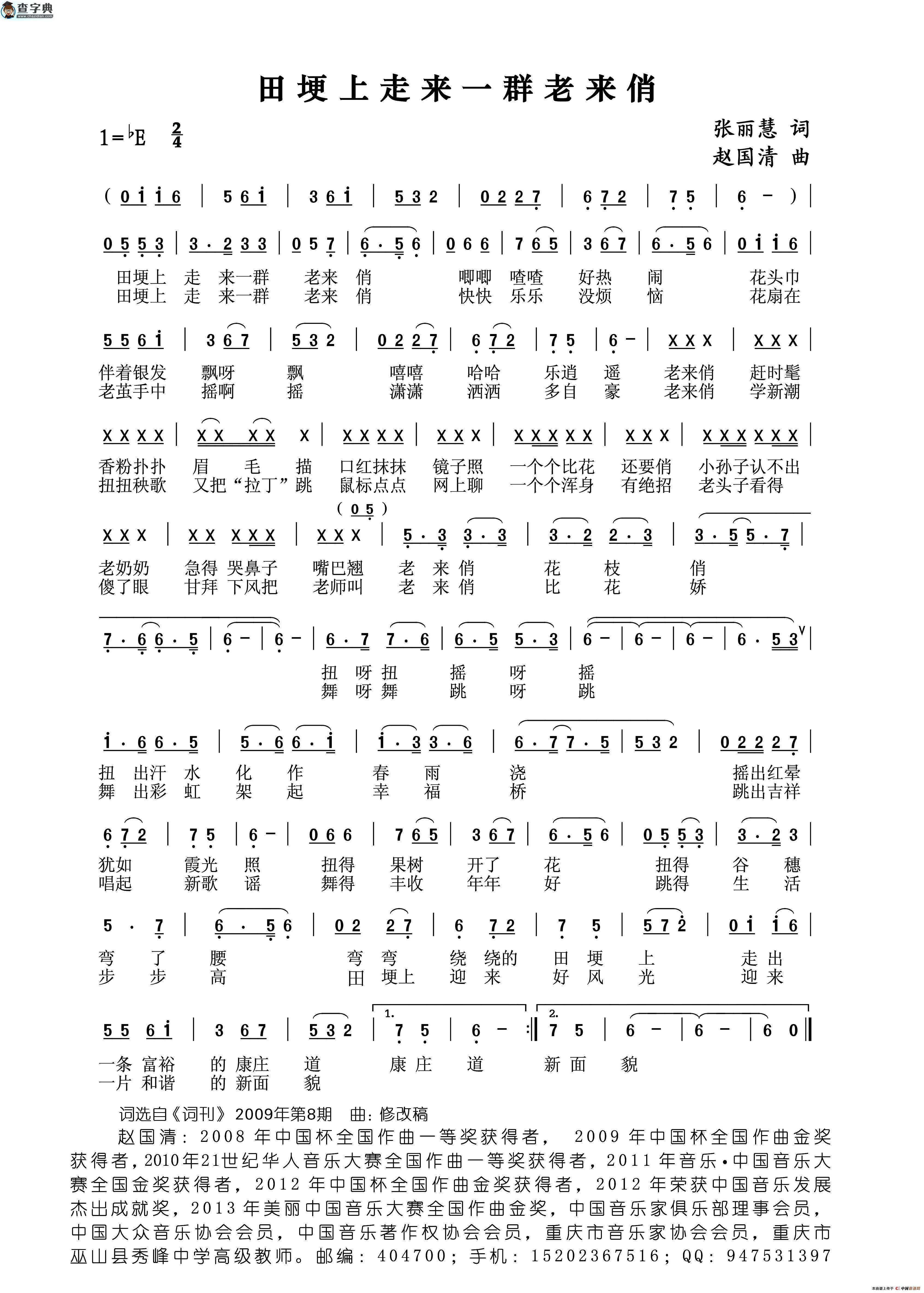 田埂上走来一群老来俏（修改了曲）简谱