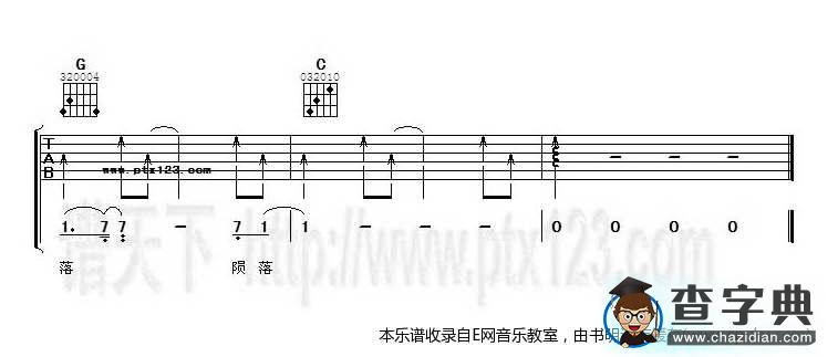 多余的流星-曾轶可(吉他谱)吉他谱
