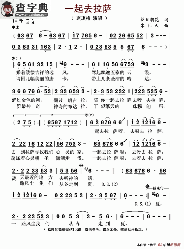 一起去拉萨简谱