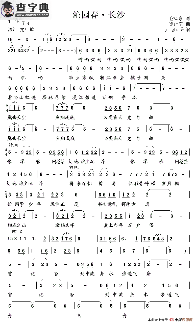 沁园春·长沙简谱