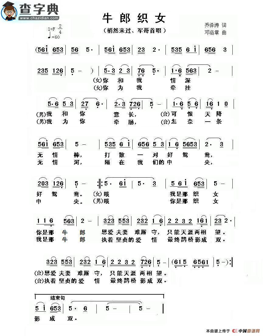 牛郎织女（乔泽涛词 邓洛章曲）简谱
