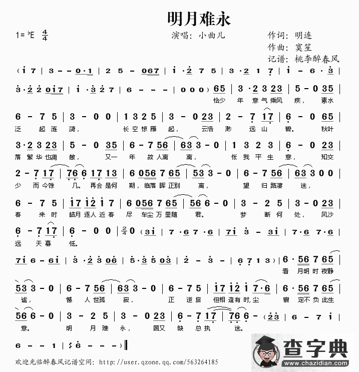 明月难永简谱