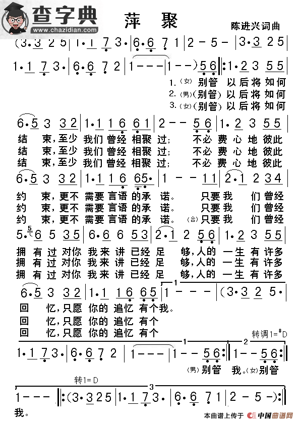 萍聚简谱