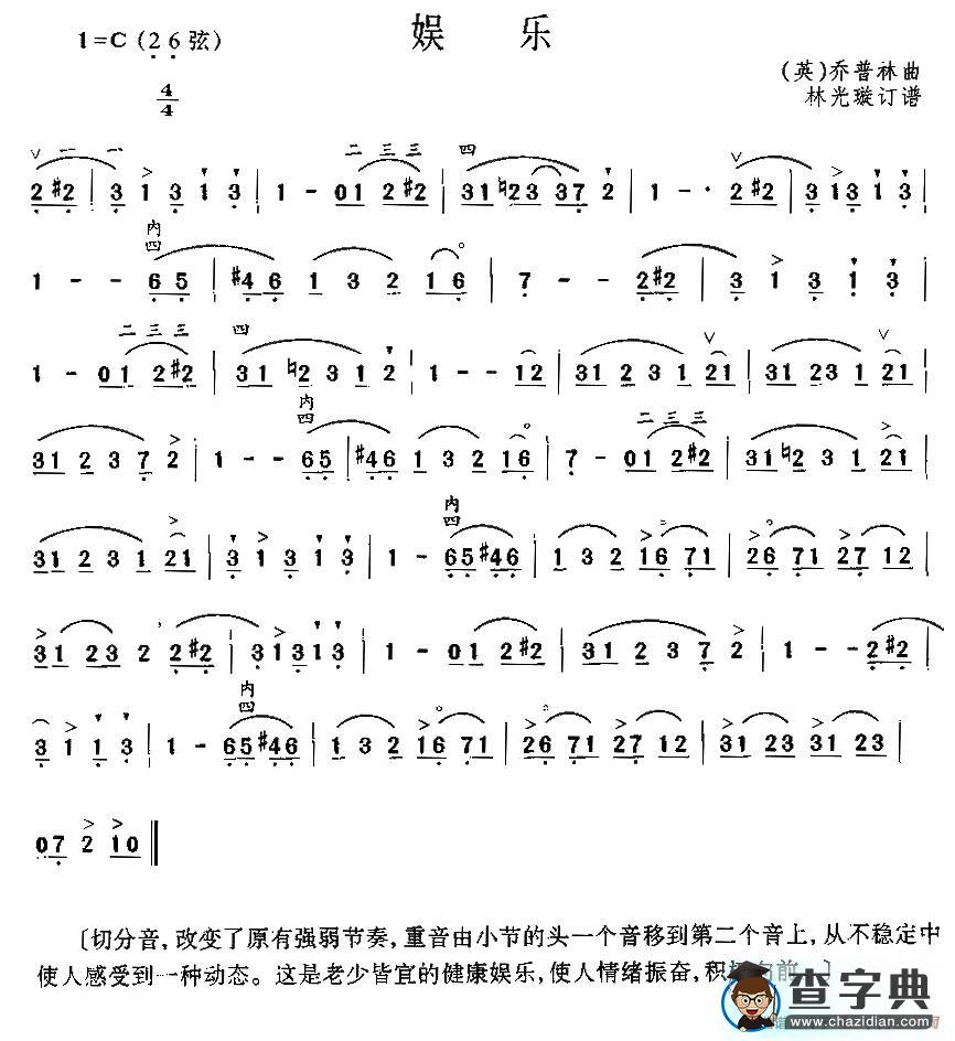 娱乐二胡谱