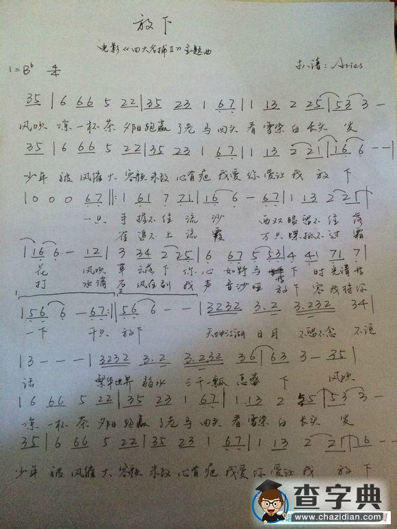 放下简谱