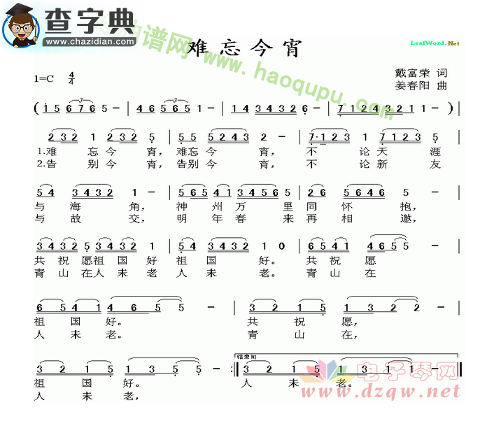 《难忘今宵》