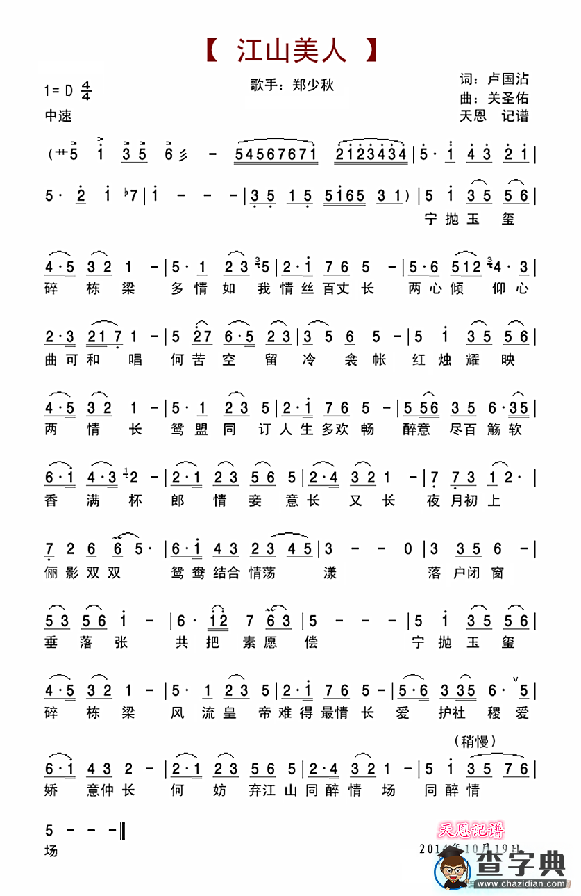 江山美人（郑少秋）简谱