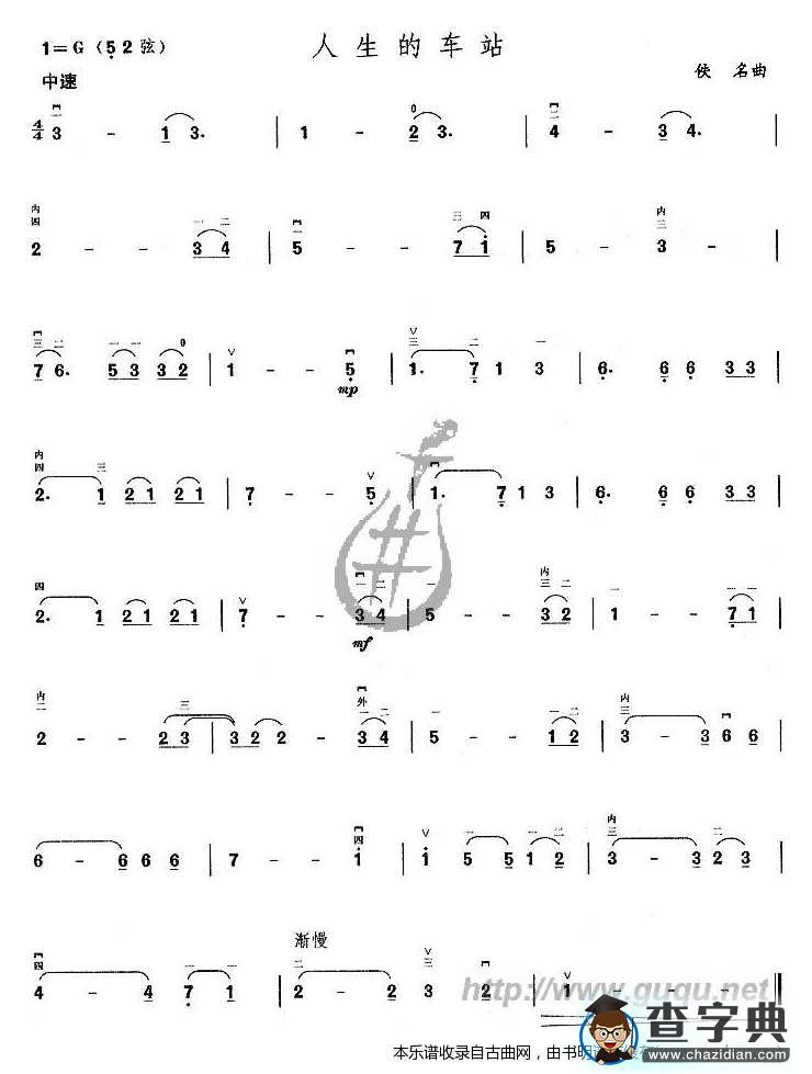 人生的车站曲谱二胡谱