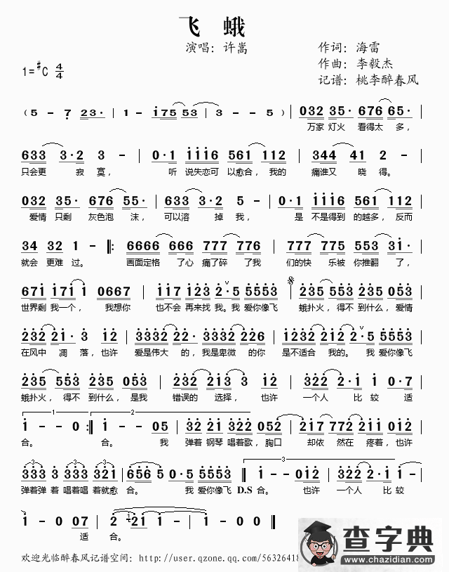 飞蛾（海雷词 李毅杰曲）简谱