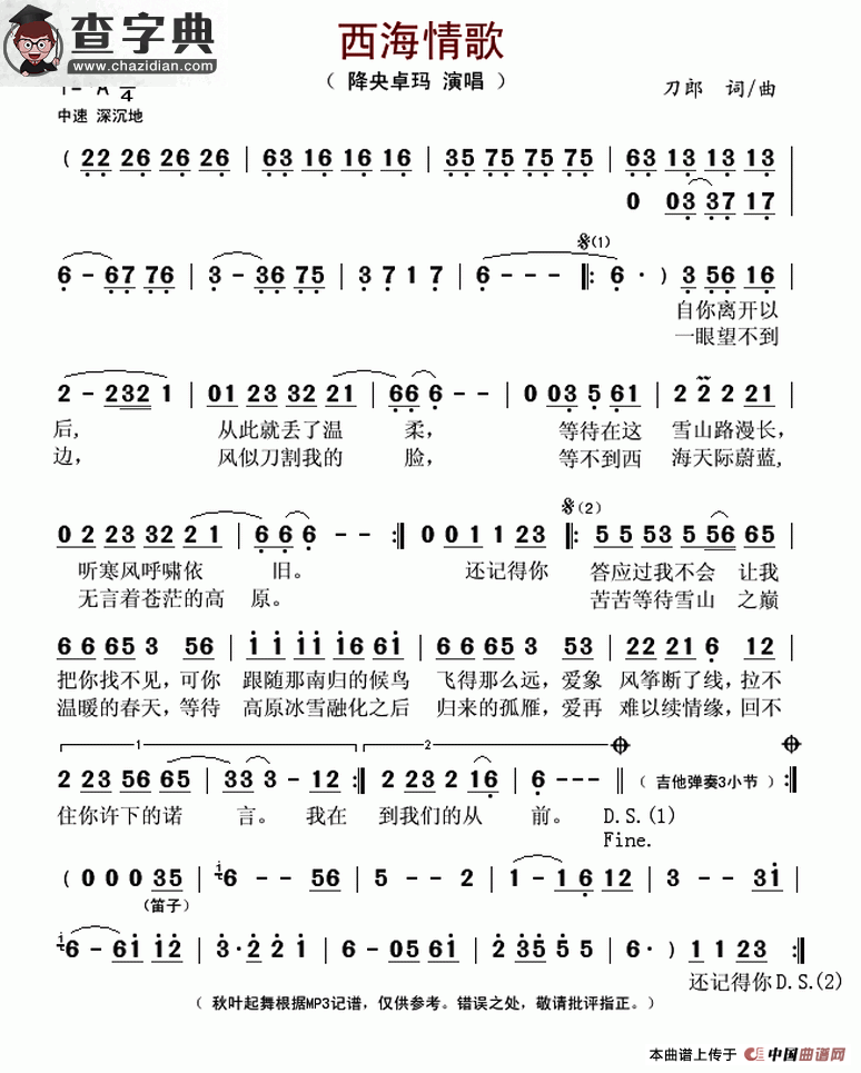 西海情歌简谱