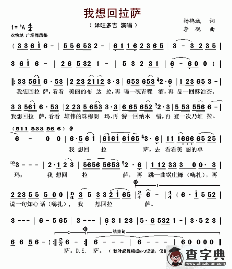 我想回拉萨简谱