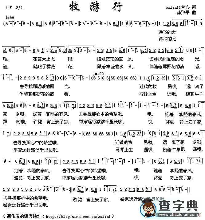 牧游行简谱