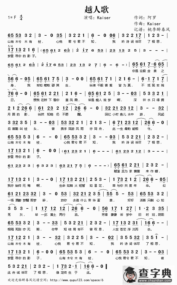 越人歌（阿罗词 Kaiser曲）简谱