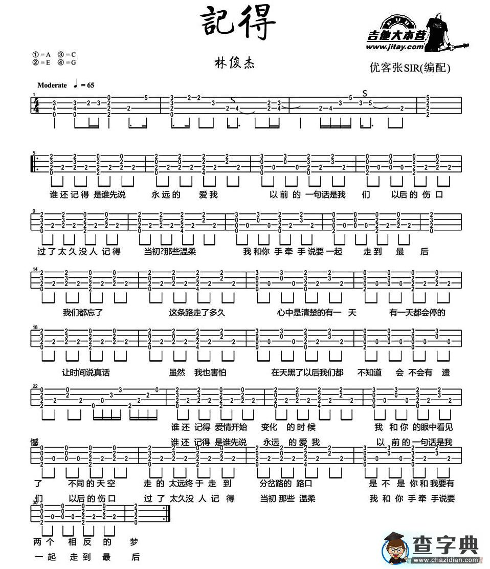 记得（尤克里里弹唱谱）吉他谱