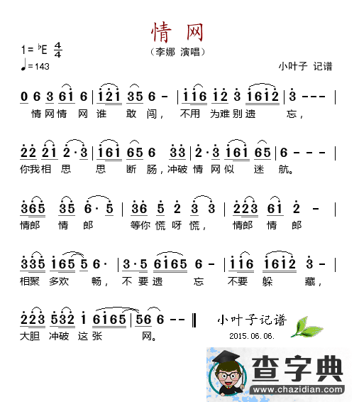 情网简谱