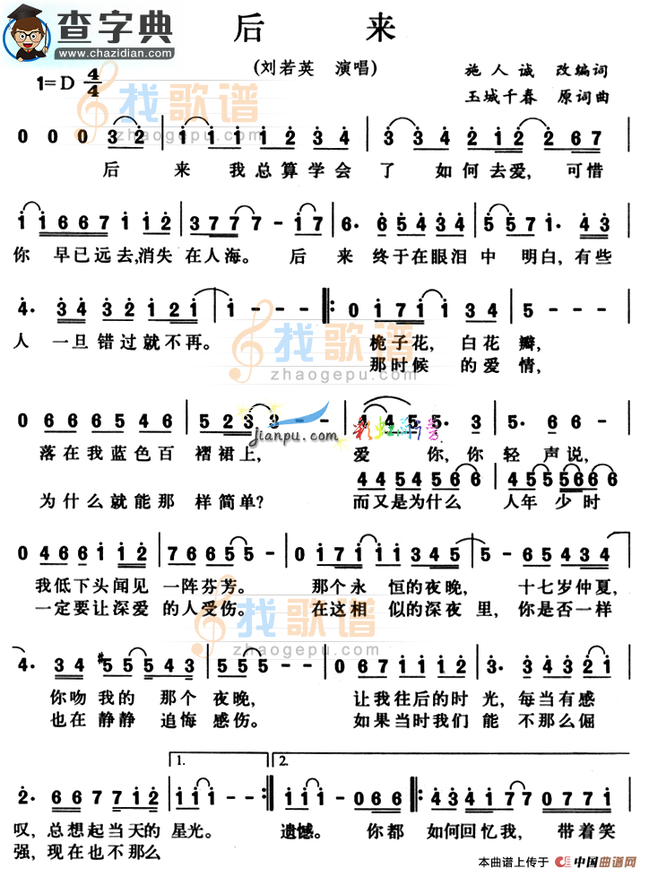 后来（刘若英）简谱