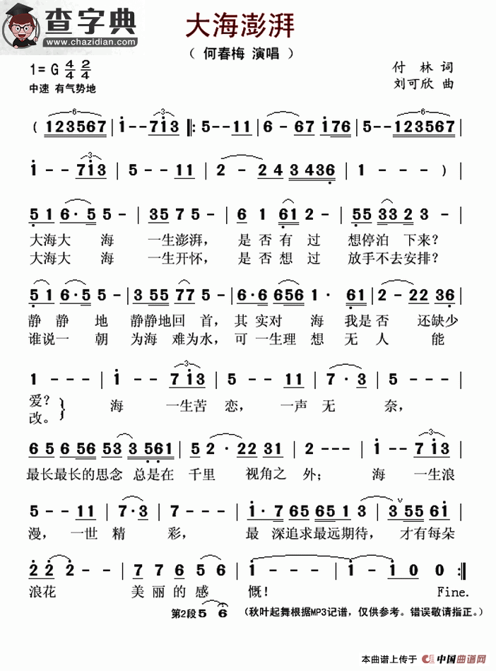 大海澎湃简谱