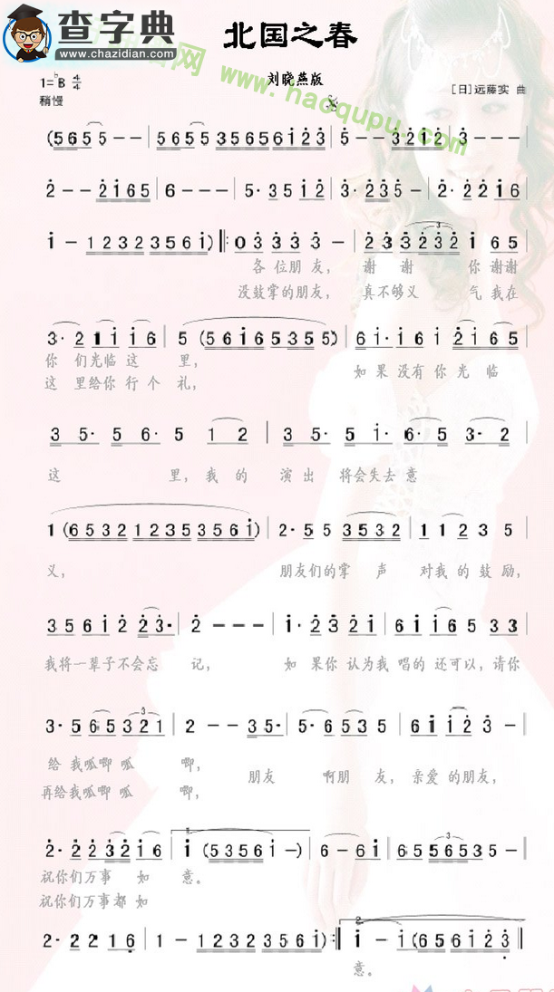 《北国之春》