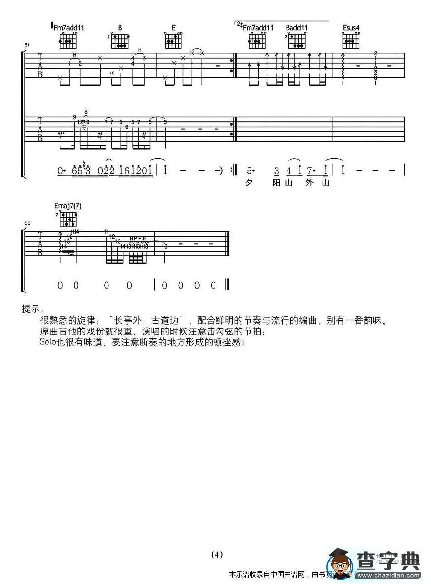 小时候（黄征词曲）吉他谱