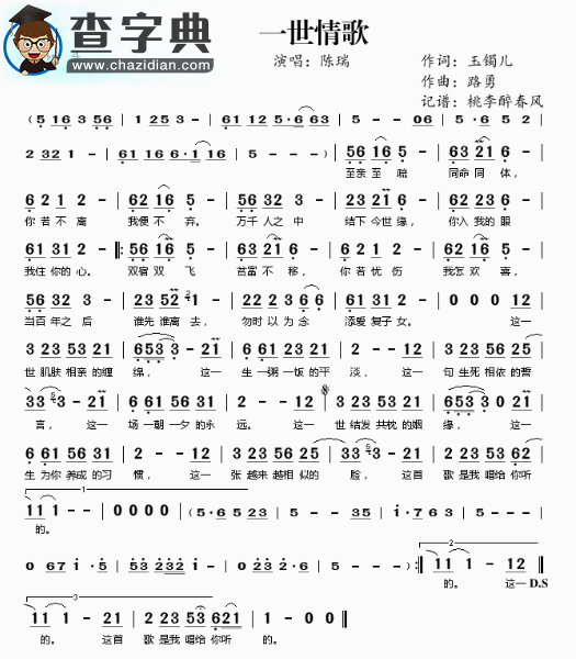 一世情歌简谱