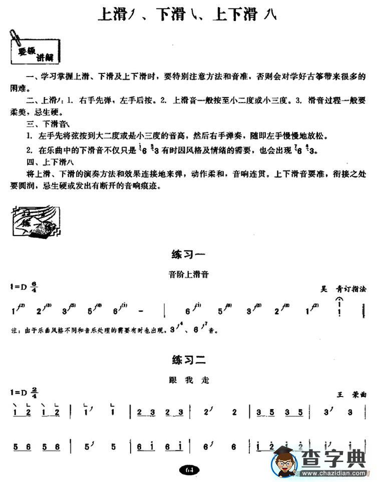 古筝上滑、下滑、上下滑练习古筝谱/简谱