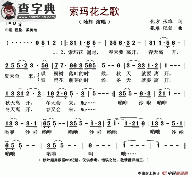 索玛花之歌（音乐剧《甘嫫阿妞》主题歌）简谱