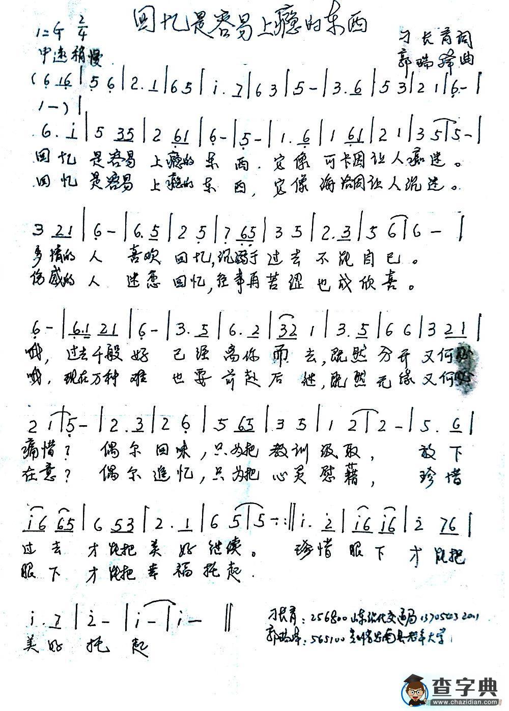 回忆是容易上瘾的东西简谱