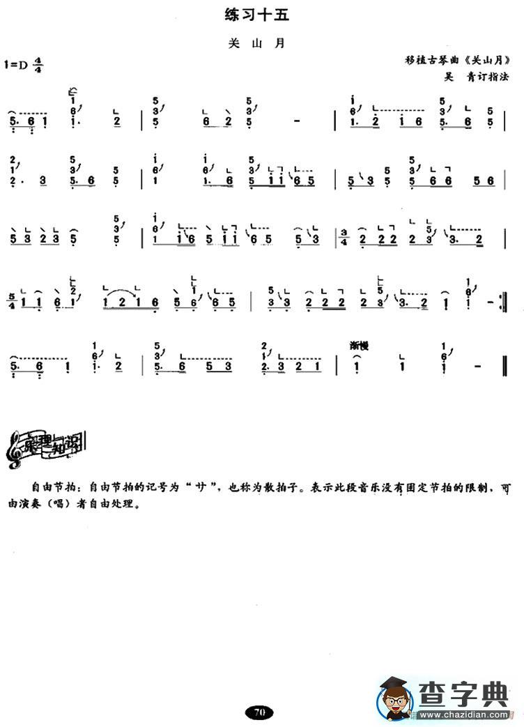 古筝上滑、下滑、上下滑练习古筝谱/简谱