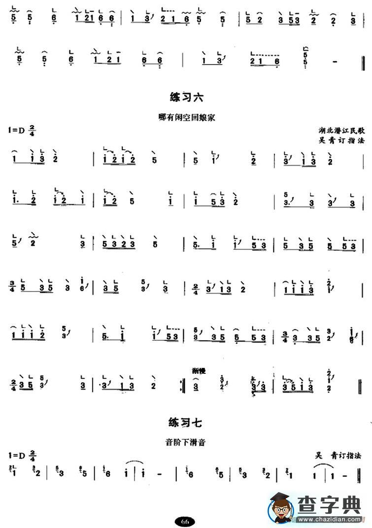古筝上滑、下滑、上下滑练习古筝谱/简谱