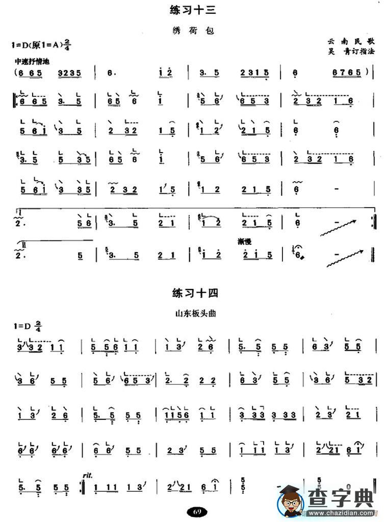 古筝上滑、下滑、上下滑练习古筝谱/简谱