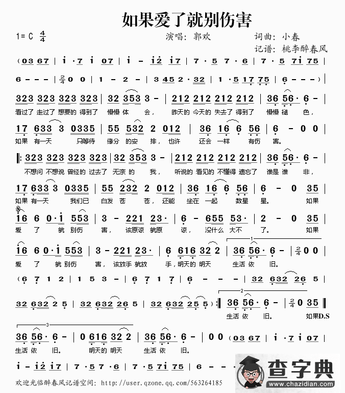 如果爱了就别伤害简谱