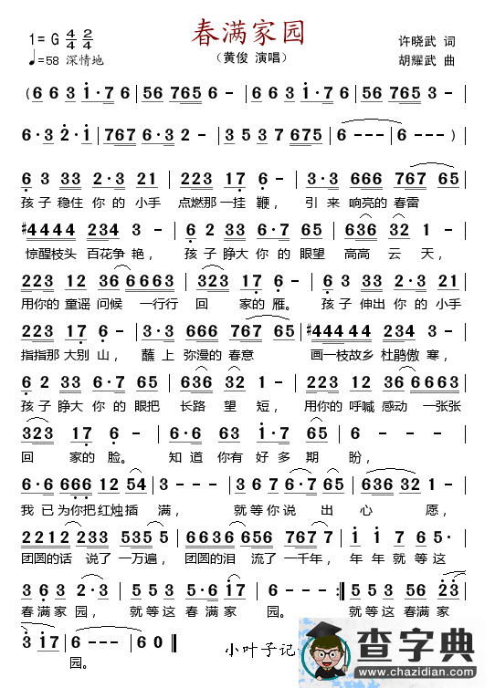 春满家园（徐晓武词 胡耀武曲）简谱