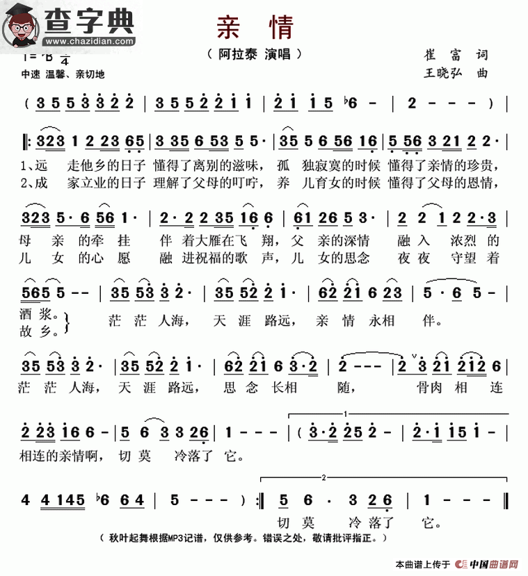 亲情（崔富词 王晓弘曲）简谱