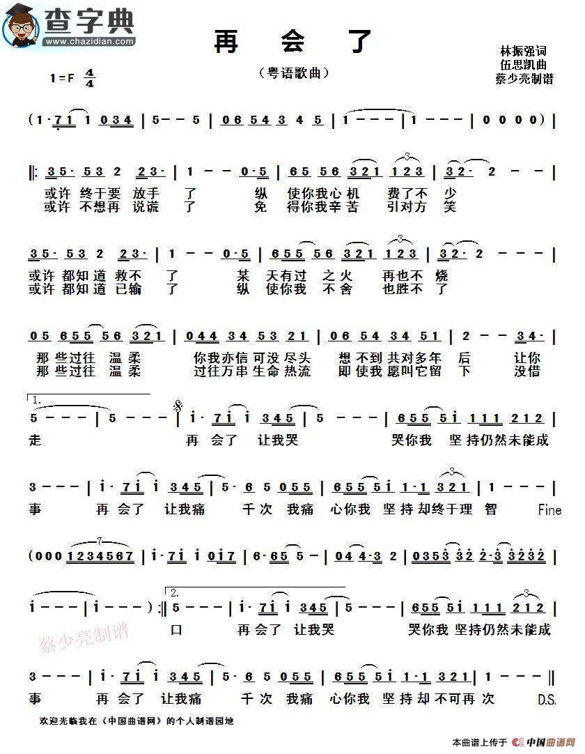 再会了（粤语歌曲）简谱
