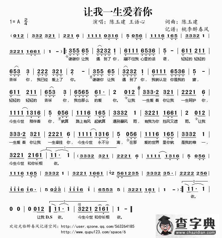 让我一生爱着你简谱