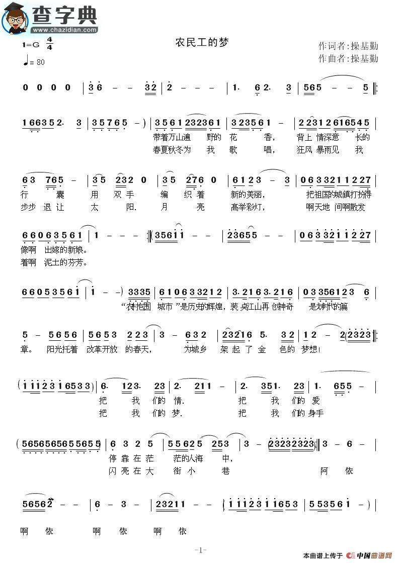 农民工的中国梦简谱