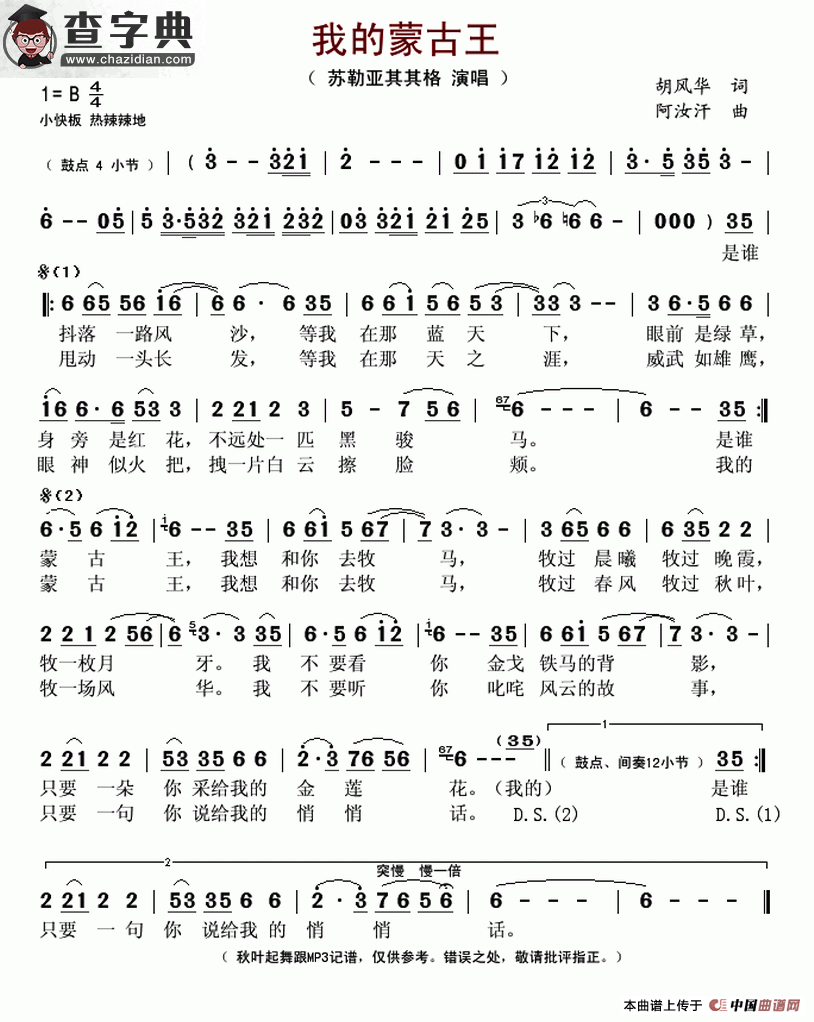 我的蒙古王简谱