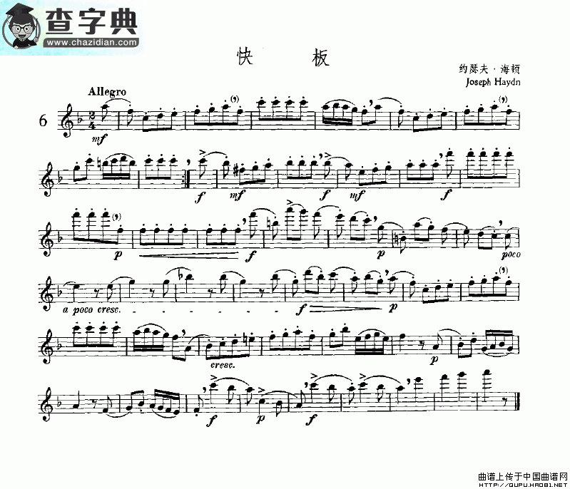 【快板长笛谱】